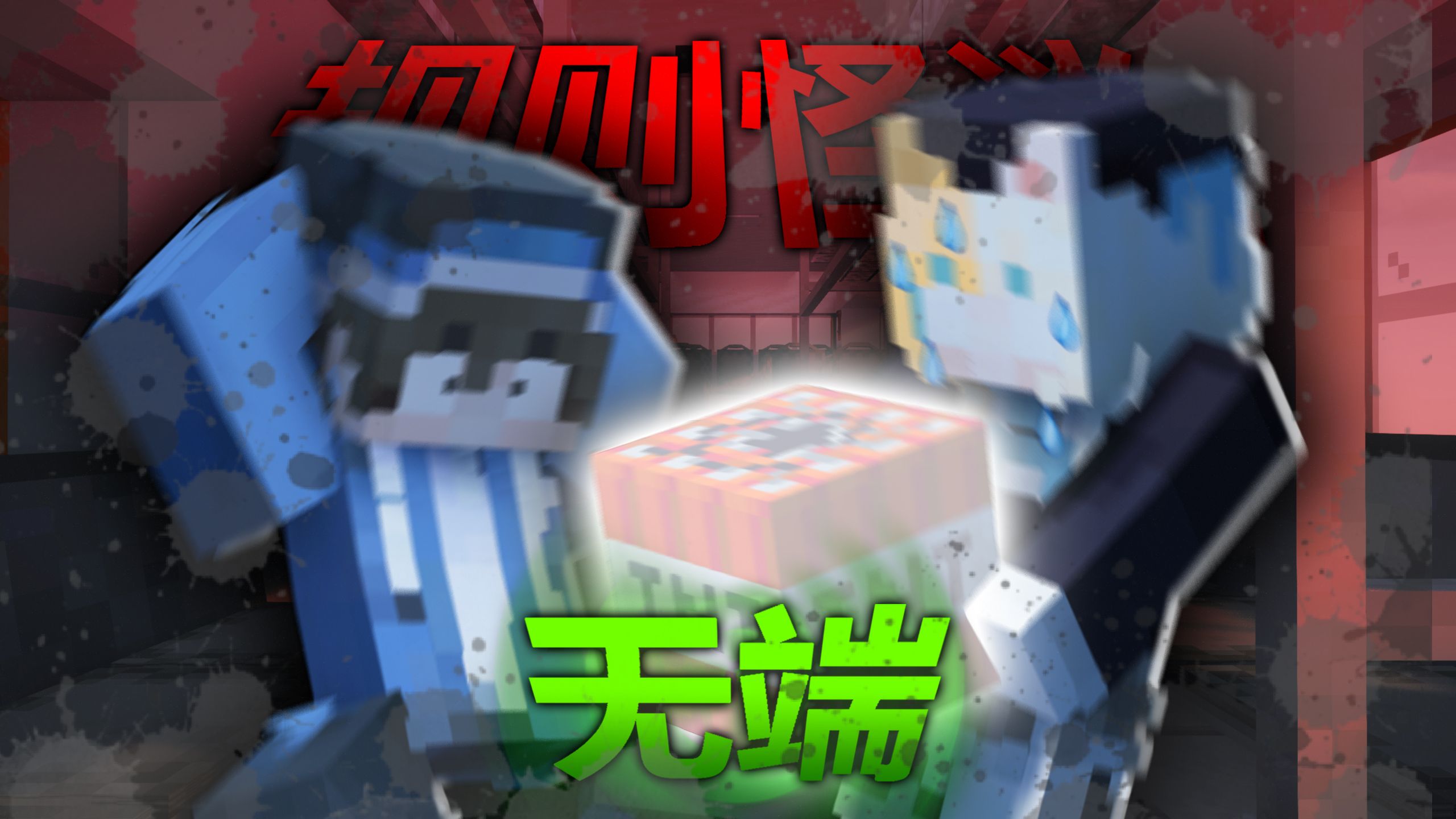 【规则怪谈·无端】公交车循环事件爆发！我们陷入了死亡轮回，车