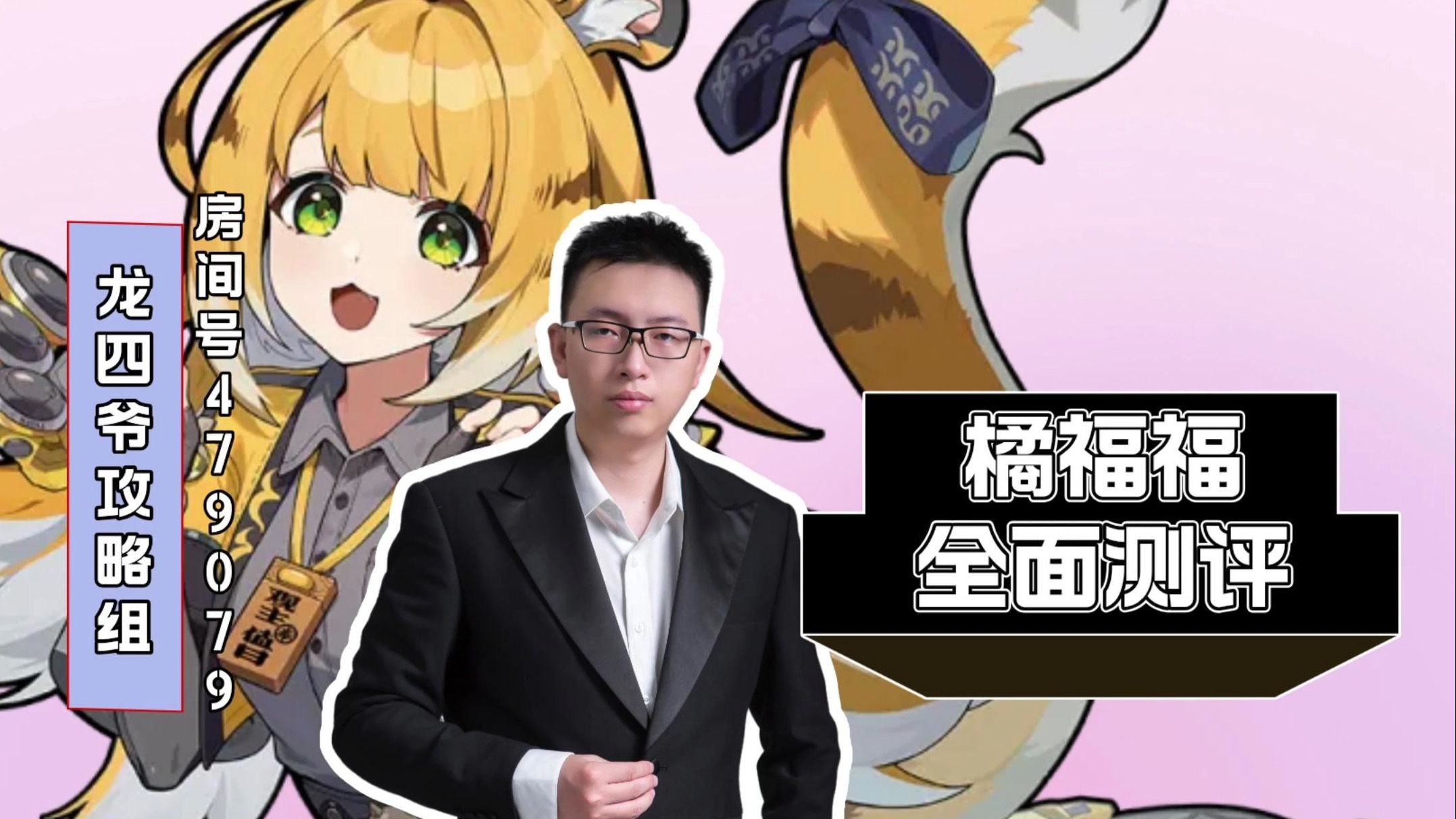 绝区零橘福福测评