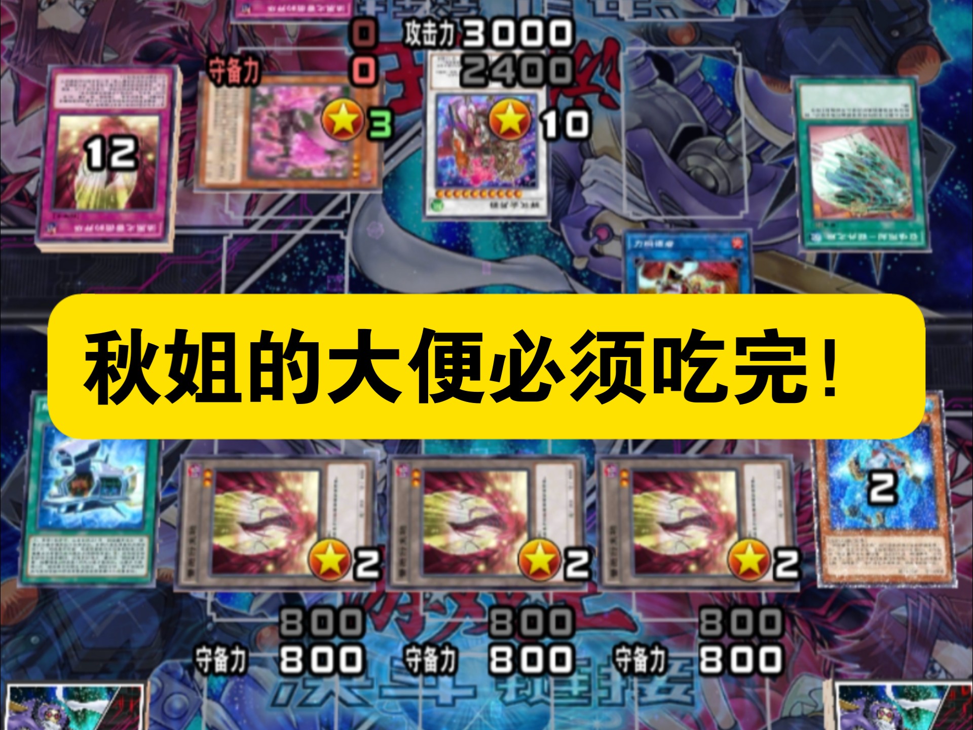 第二十七集，秋姐的大便是玫瑰的味道！