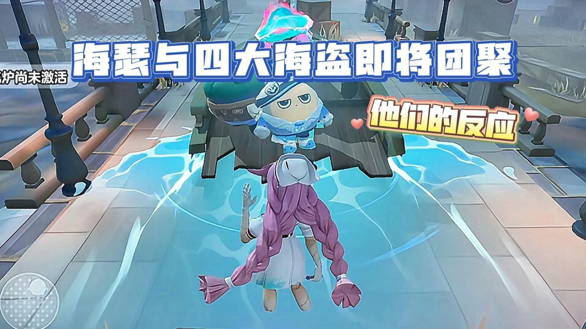 海瑟即将与四大海盗团聚，他们的反应会是什么样...