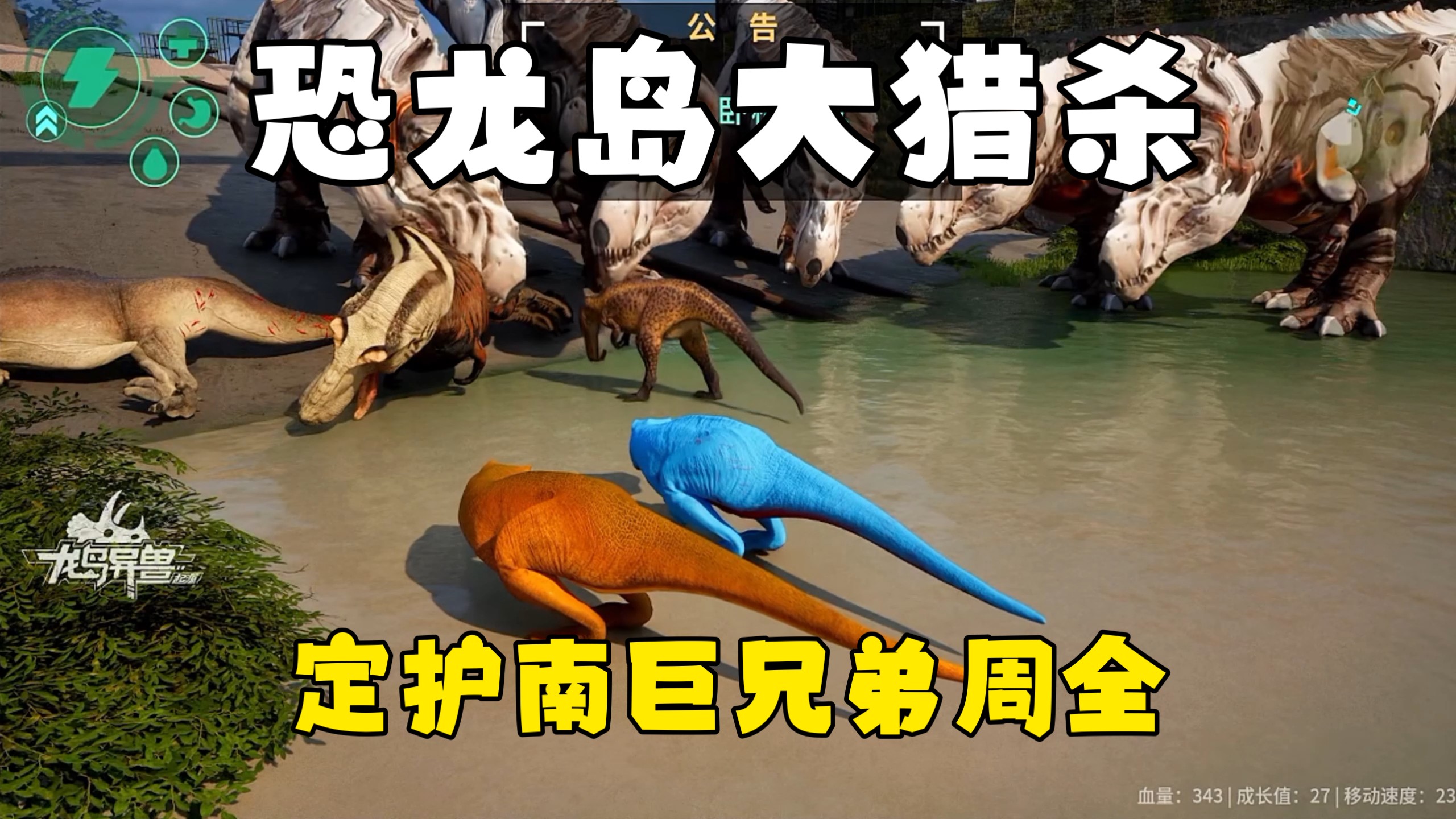 恐龙岛大猎杀（补上），带南巨兄弟工厂发育，必须实力拉满带飞
