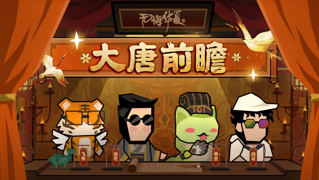 【华夏情报站】隋唐之《大唐》前瞻，版本历史最大地图与全新特