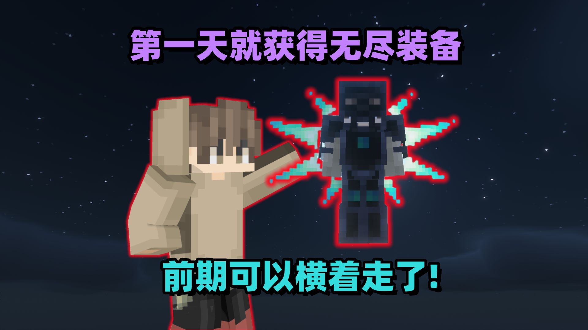 泰坦生存1：第一天就获得无尽装备，九歌这运气无敌啊！