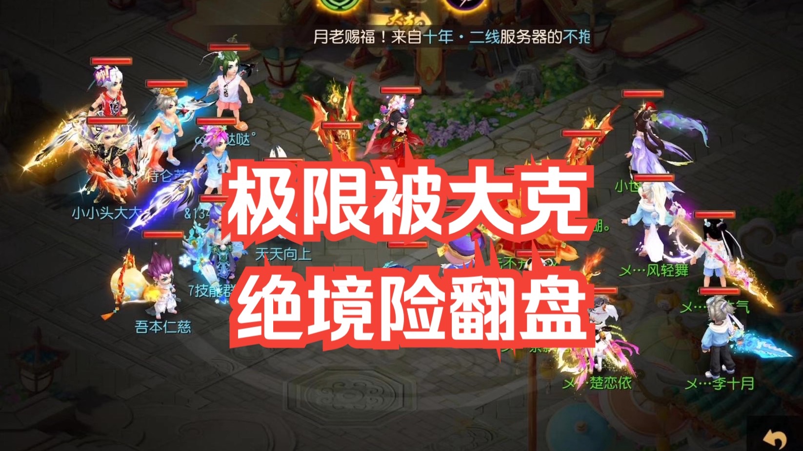 【解说】极限被大克，绝境险翻盘