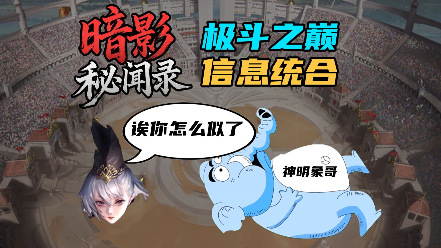 久苑，剑圣这些角色出自哪里？15分钟讲清楚一代大型扩展包极斗之