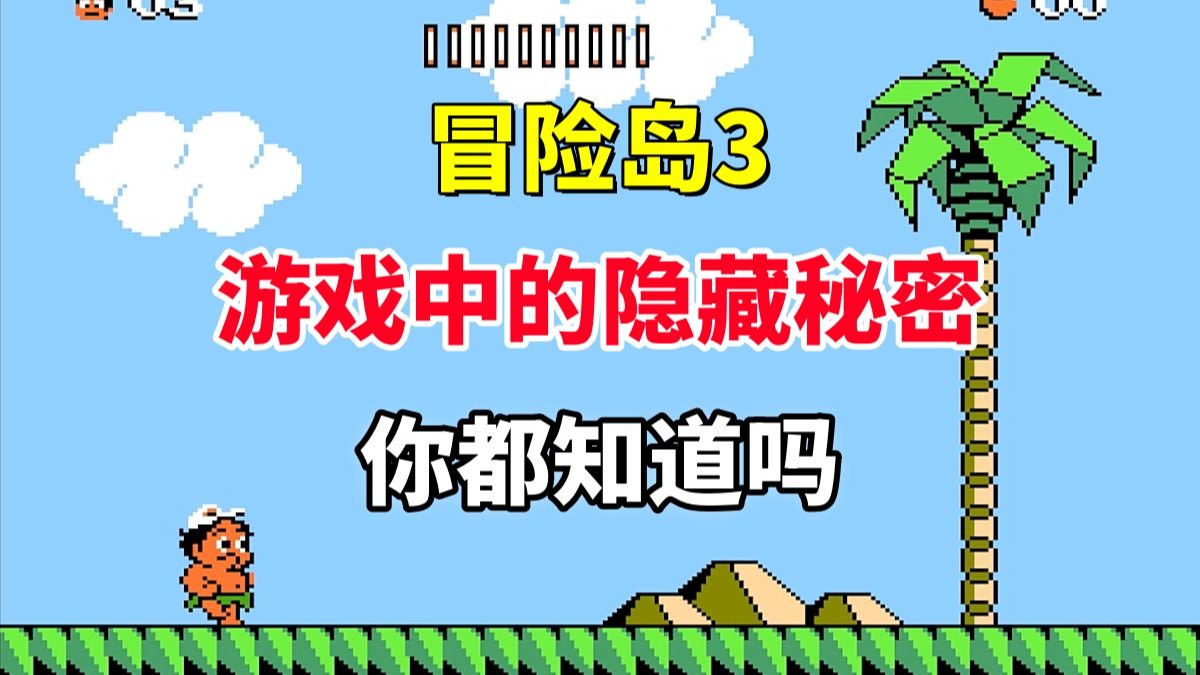 【冒险岛3】【上篇】这么多的秘密你都知道吗——隐藏路线全