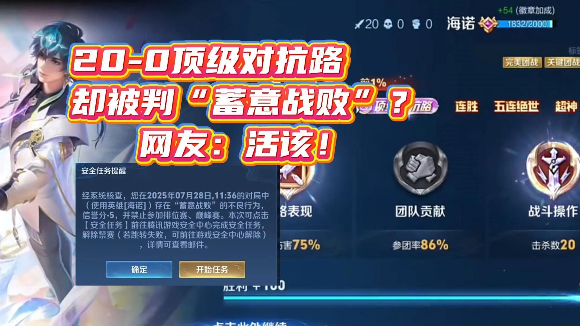 王者荣耀举报机制最正义的一集，20-0顶级对抗路海诺被制裁