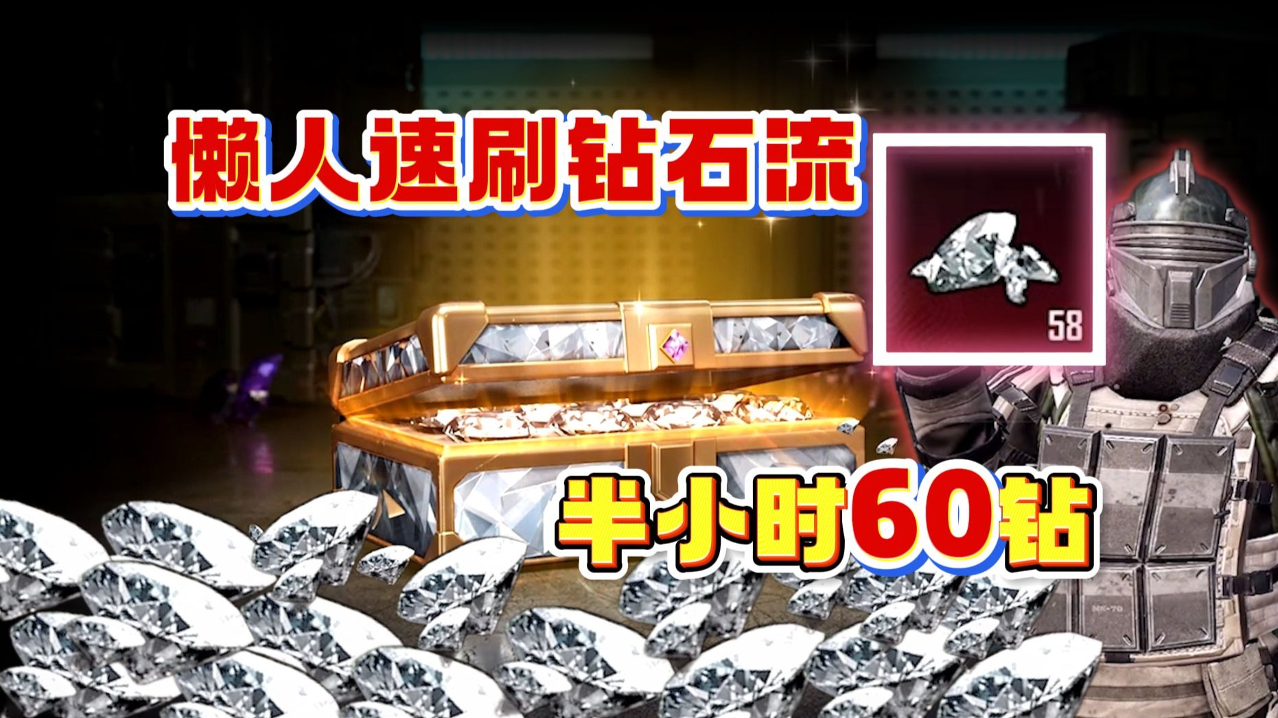 懒人速刷苏尔南钻！半小时60钻实测，卡死游戏机制薅羊毛