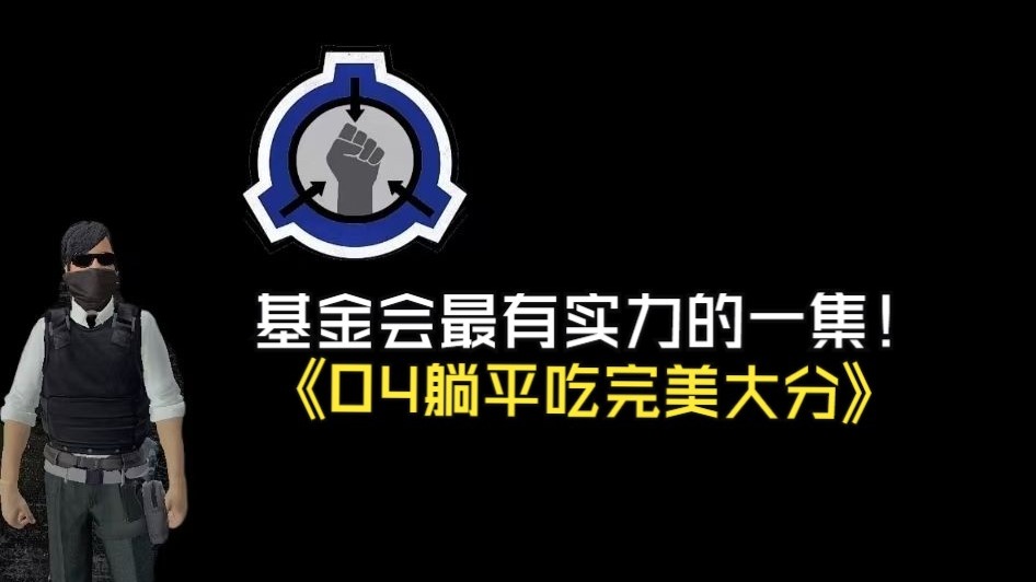 [RX MIO]基金会发力打完美 O4躺平吃大分