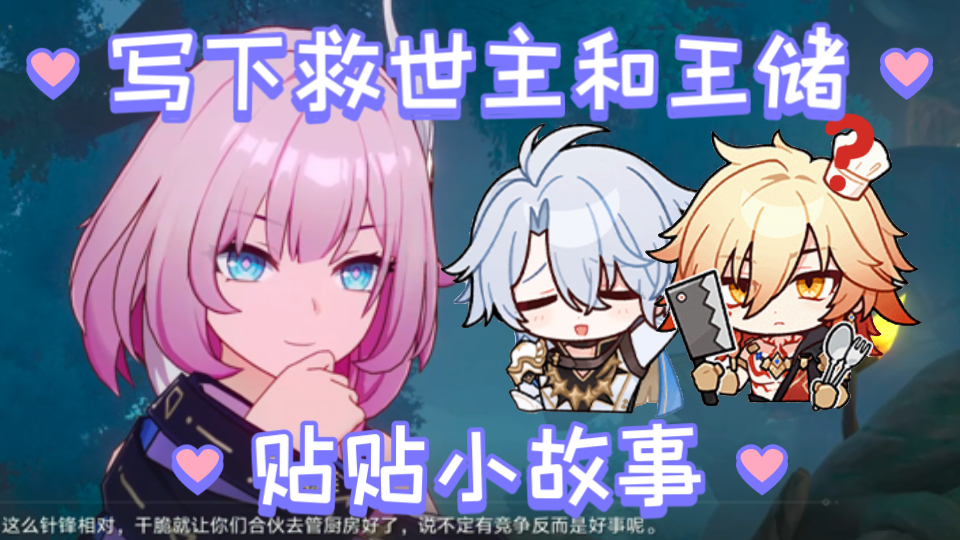 【崩铁/厄敌】昔涟：悬锋王储可是我家弟媳哟～