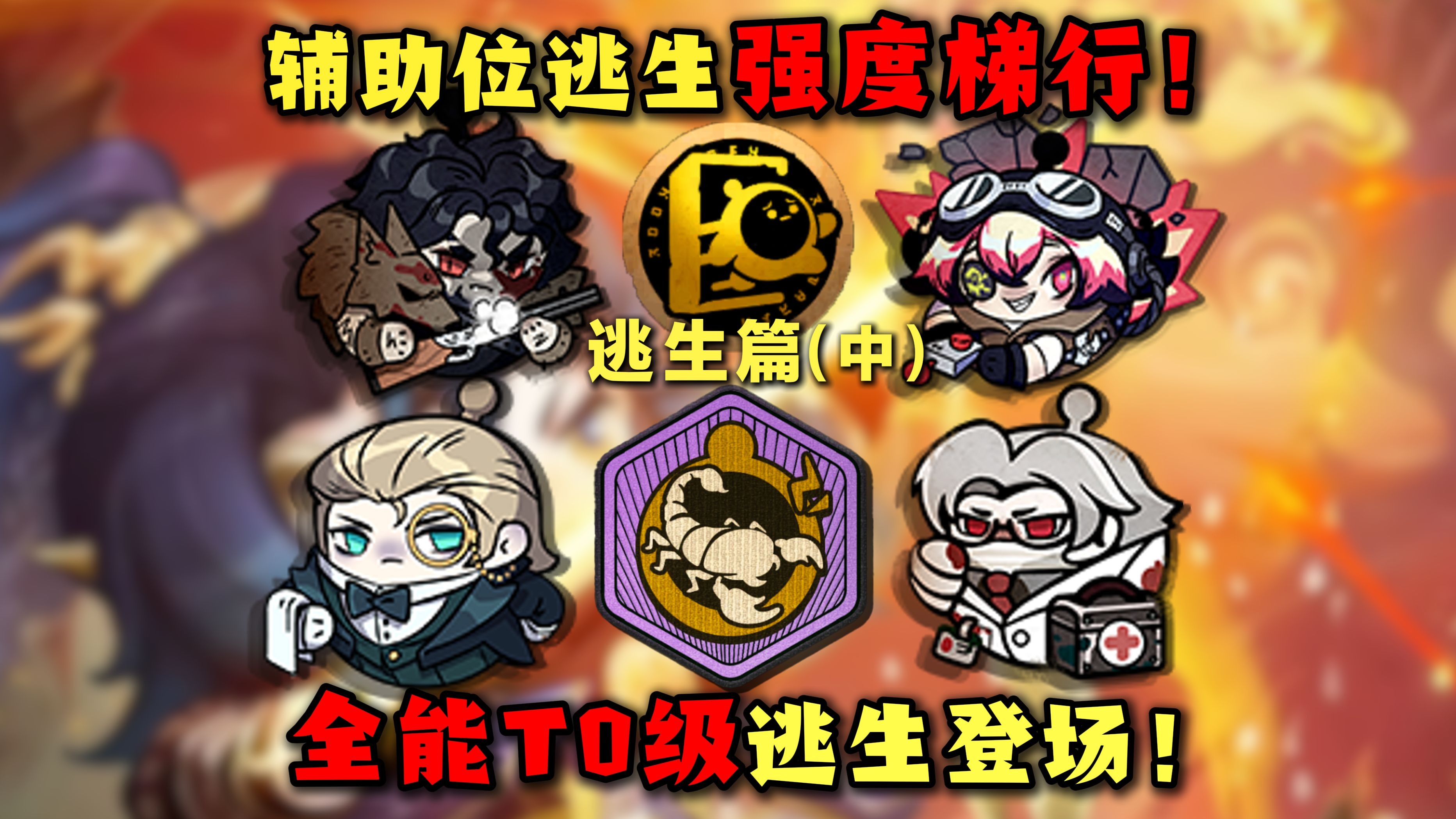【蛋仔自习室137】版本最强T0级逃生登场！惊魂夜全辅助位逃生