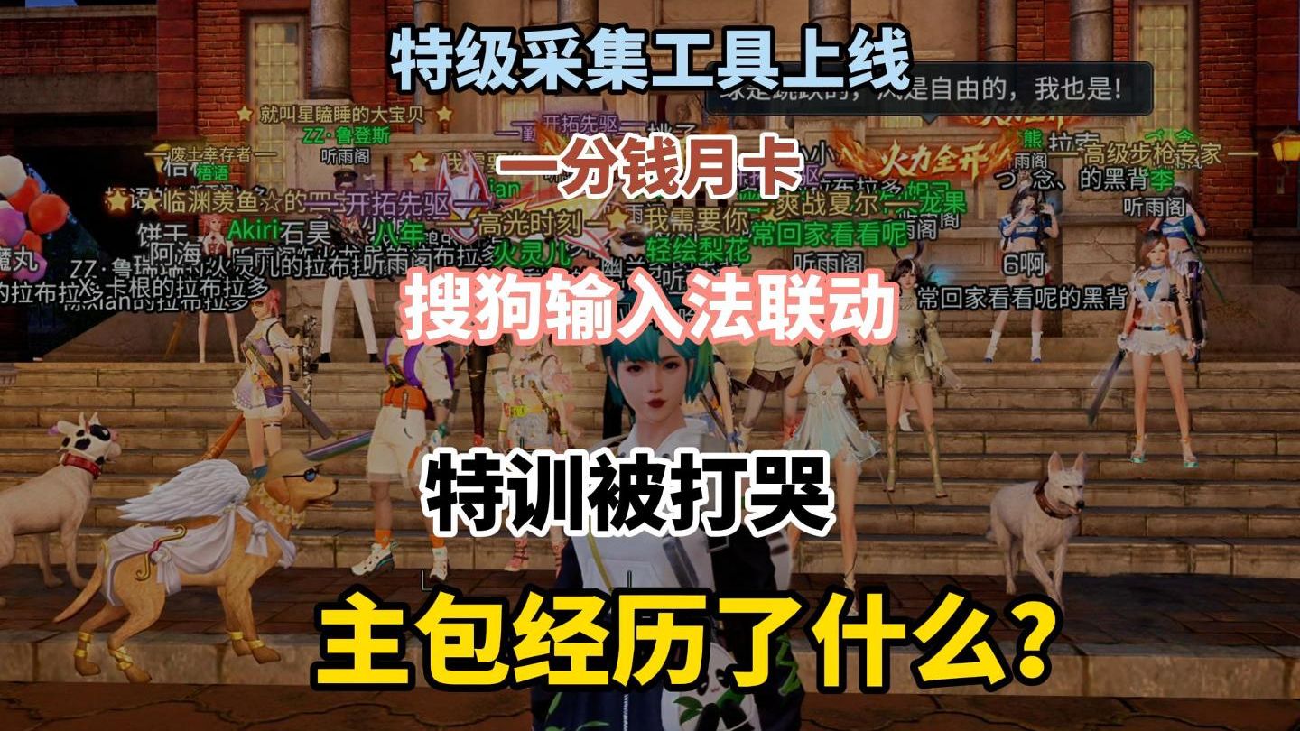 带带主包吧，特训要被虐哭了！