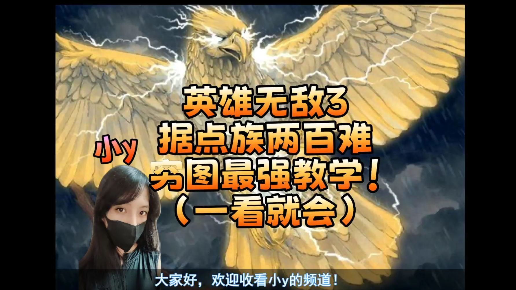 英雄无敌3据点族最强200难穷图教学（一看就会）小y