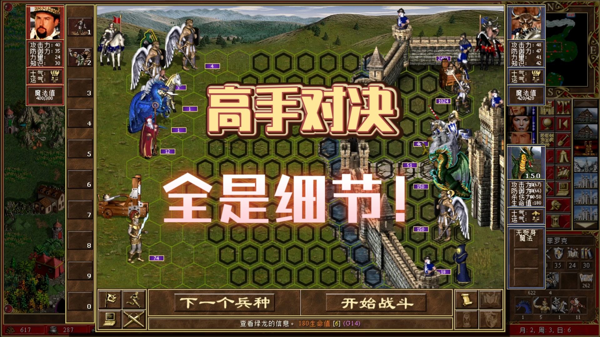 英雄无敌3《阿泰斯特叛变之谜4》奥菲罗克无伤击败麦克白和米