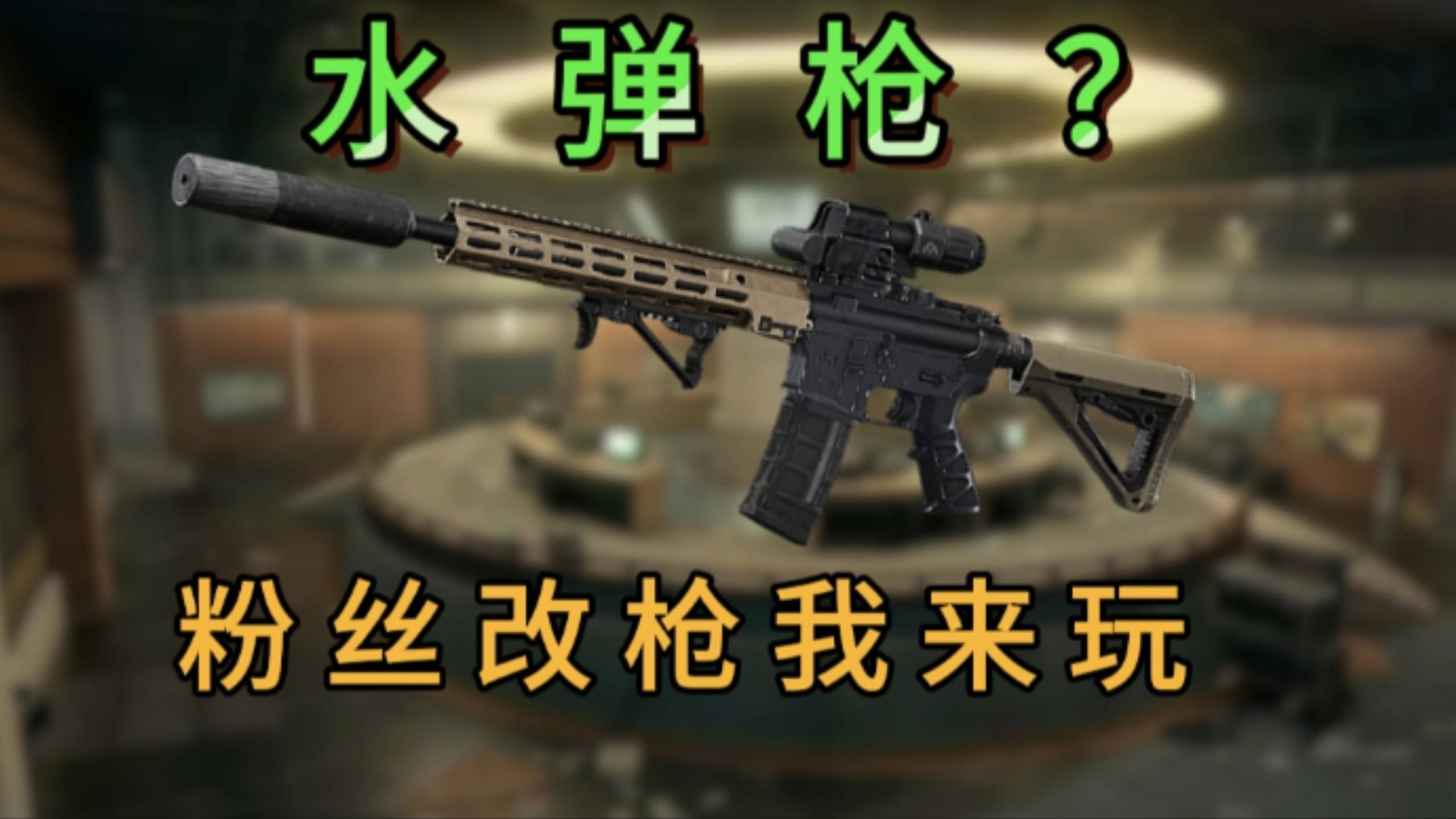 敲钟人《暗区突围》挑战单排100次百万撤离...第16集：这是水弹