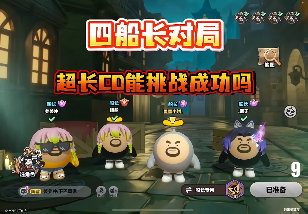 四船长对局‼️面对超长CD能够获胜吗...