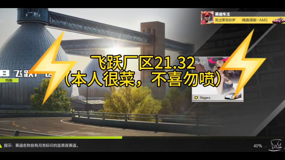 飞跃厂区红标教学（小菜）