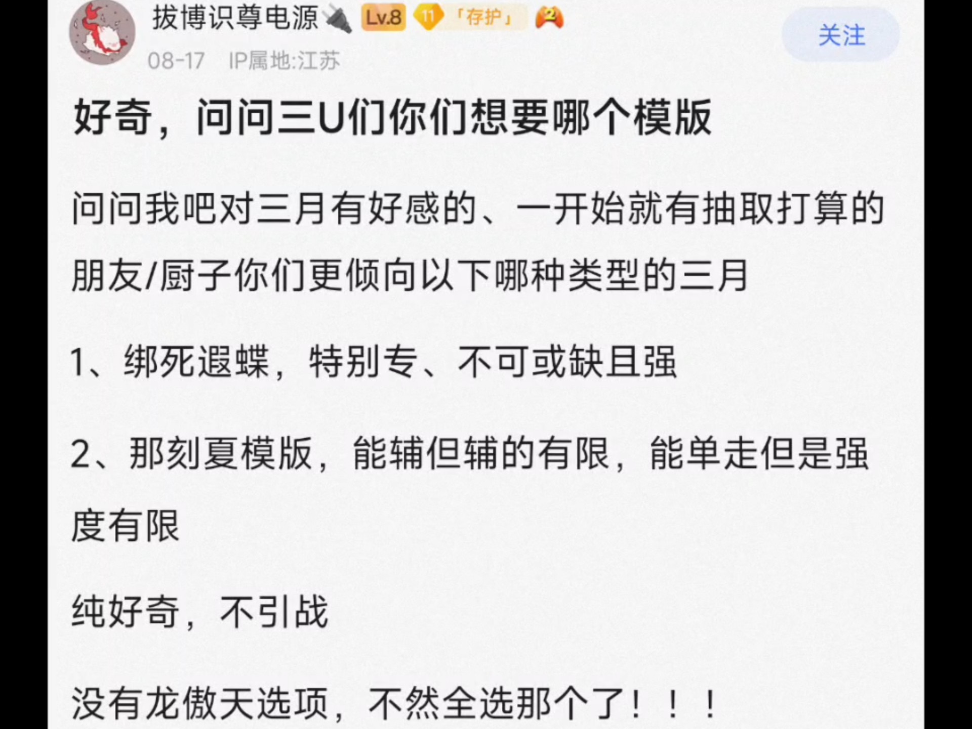 各位三月七厨子想让三月是怎样的？主c？副c？专辅？