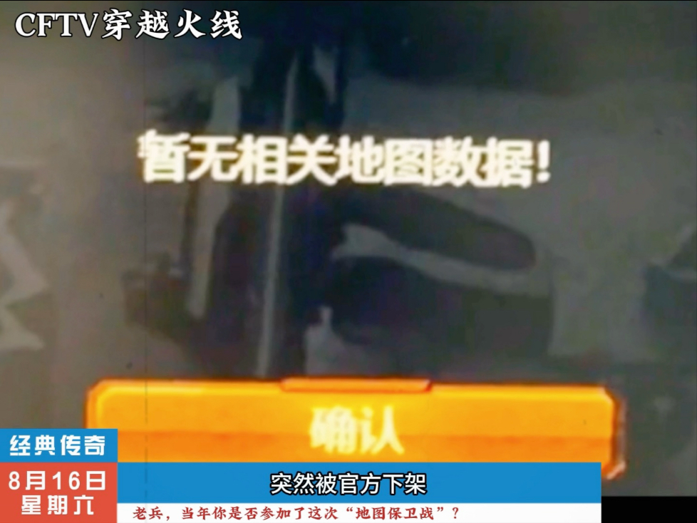 老兵，当年你是否参加了那场震惊FPS界的地图保卫战？