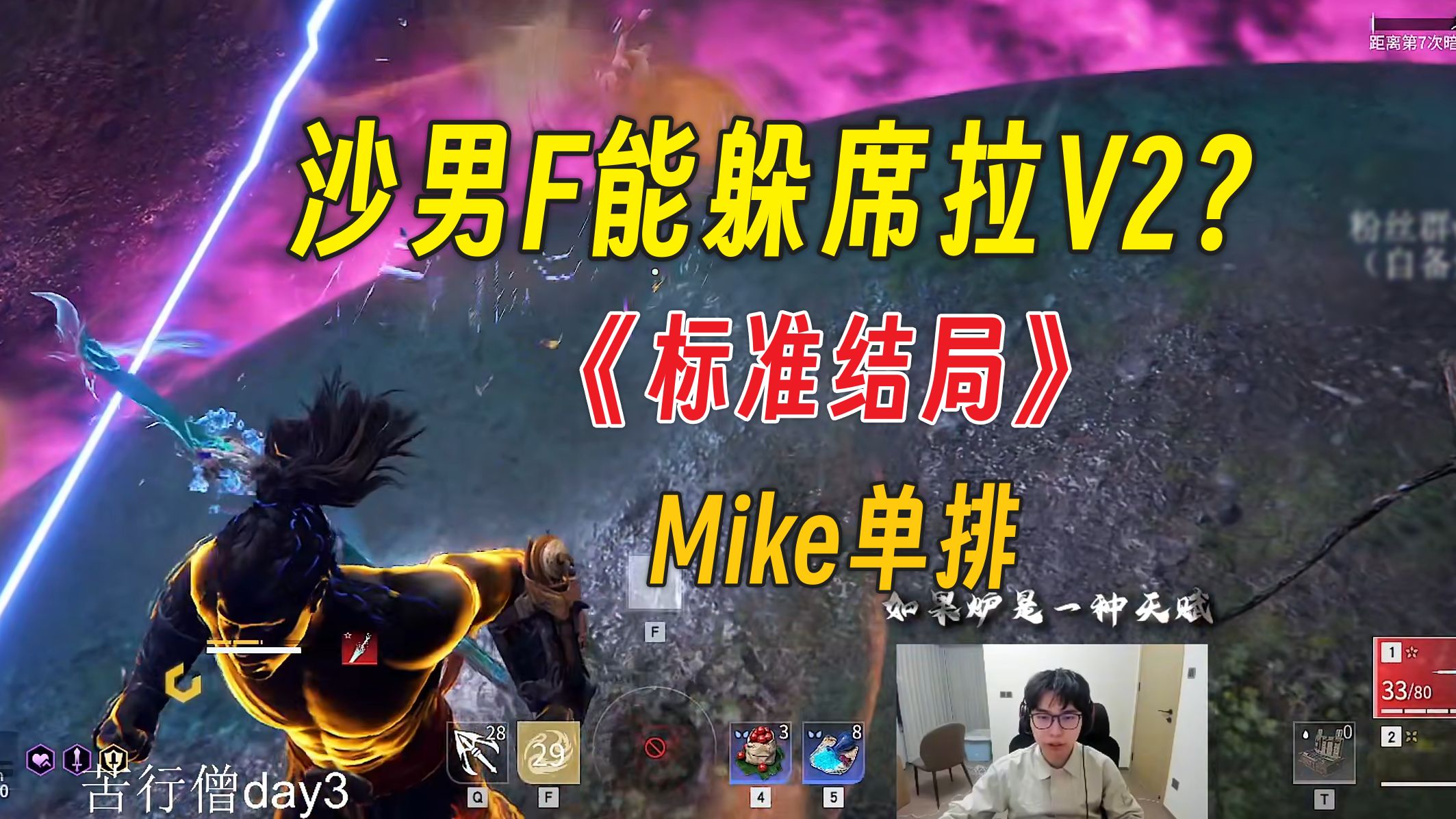 沙男F能躲席拉V2？大麦发现新东西丨标准结局丨Mike单排特木尔
