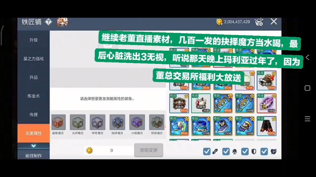 老董玩转抉择魔方#枫叶勇者造星计划  #冒险岛攻略 #冒险岛枫