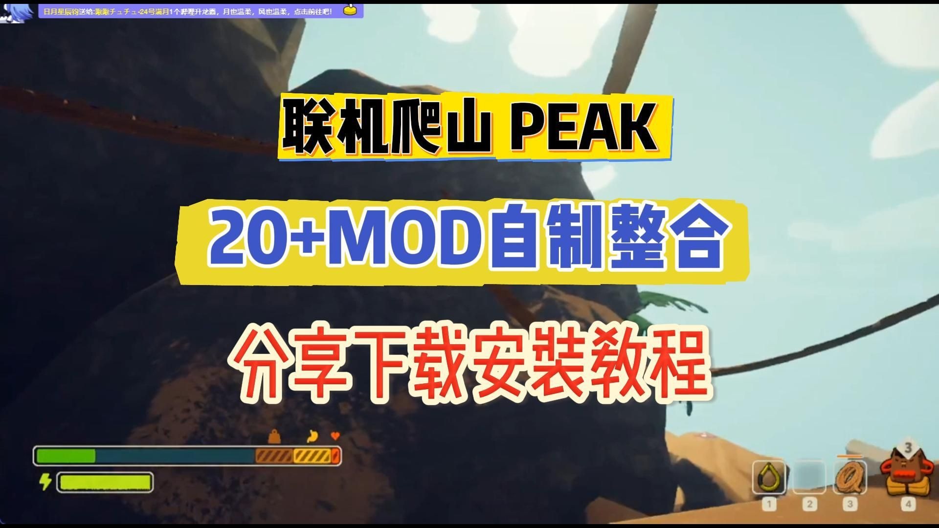 【PEAKmod】精选最新20+mod推荐整合！实用功能+联机增强！100%成