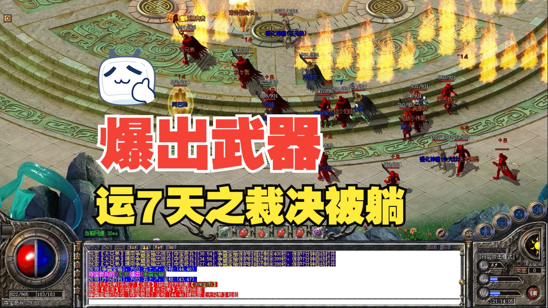 热血传奇：激情对战爆出大狠货运7天之裁决，可惜对手运气爆棚！