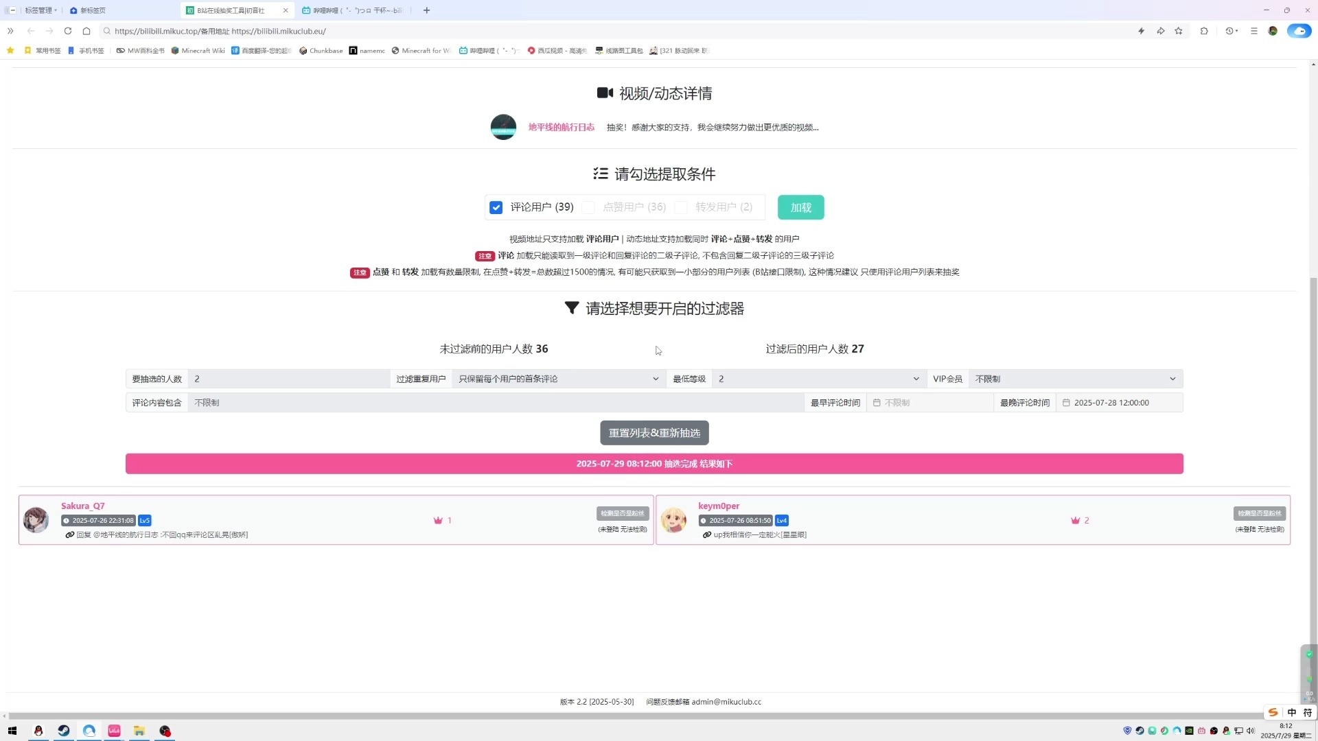 抽奖开奖了