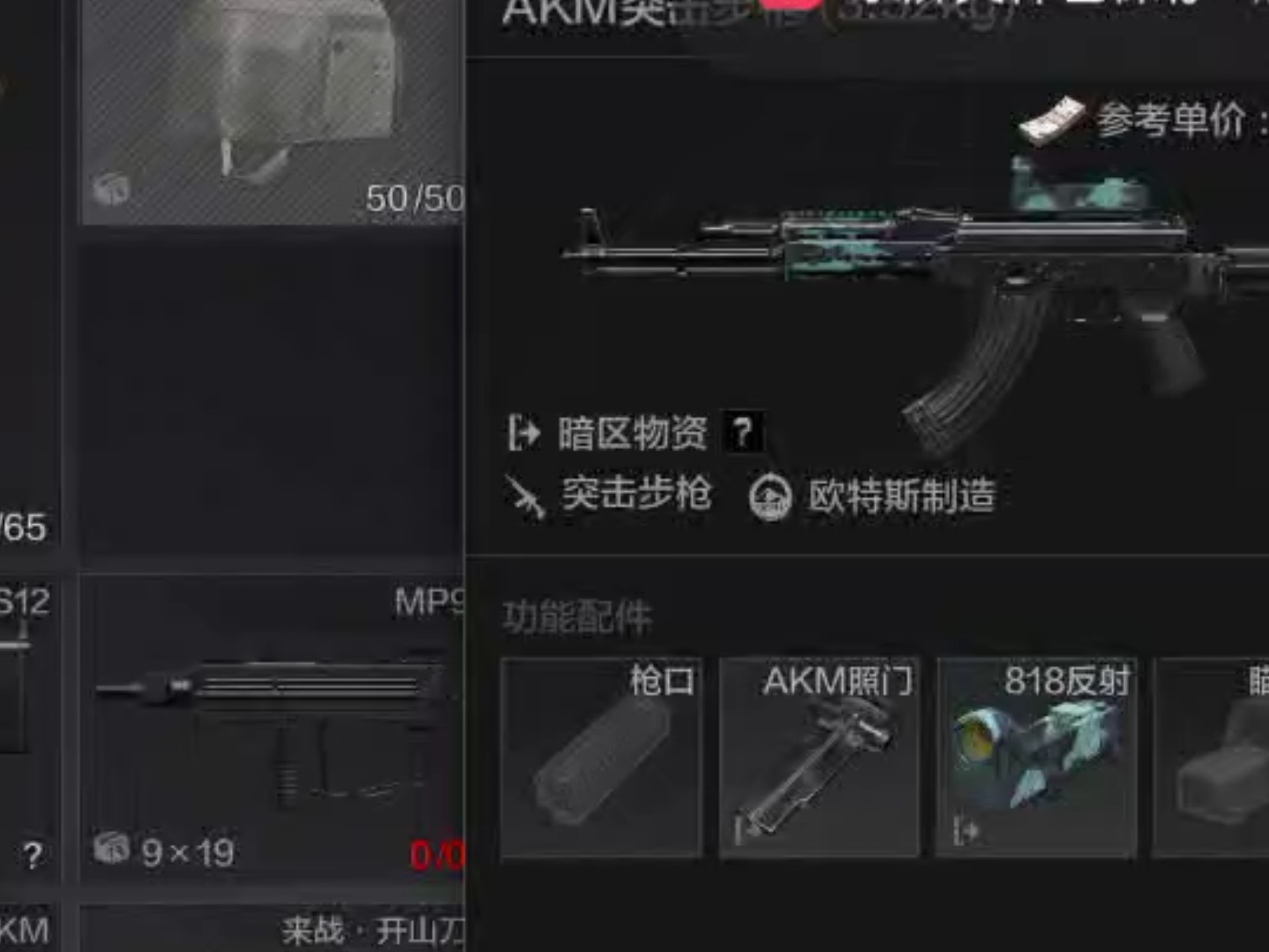 白狼人机皮肤AKM