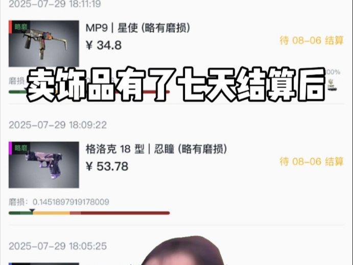 七天结算你知道我的痛苦吗！！！