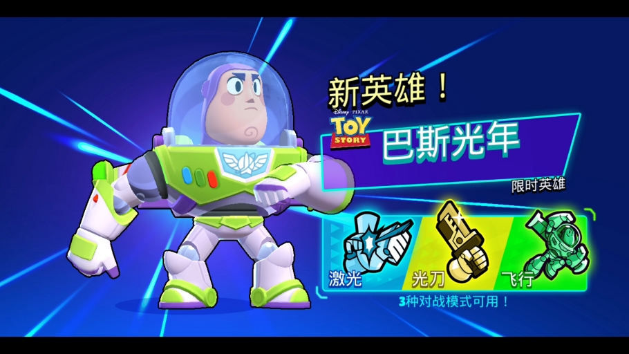 巴斯光年真是个好东西