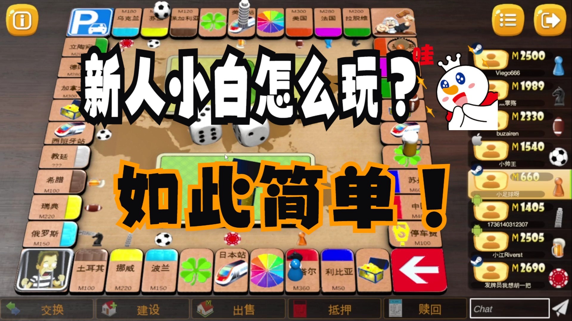 大富翁Rento大作战  新手小白初玩运气逆天！ 6.13