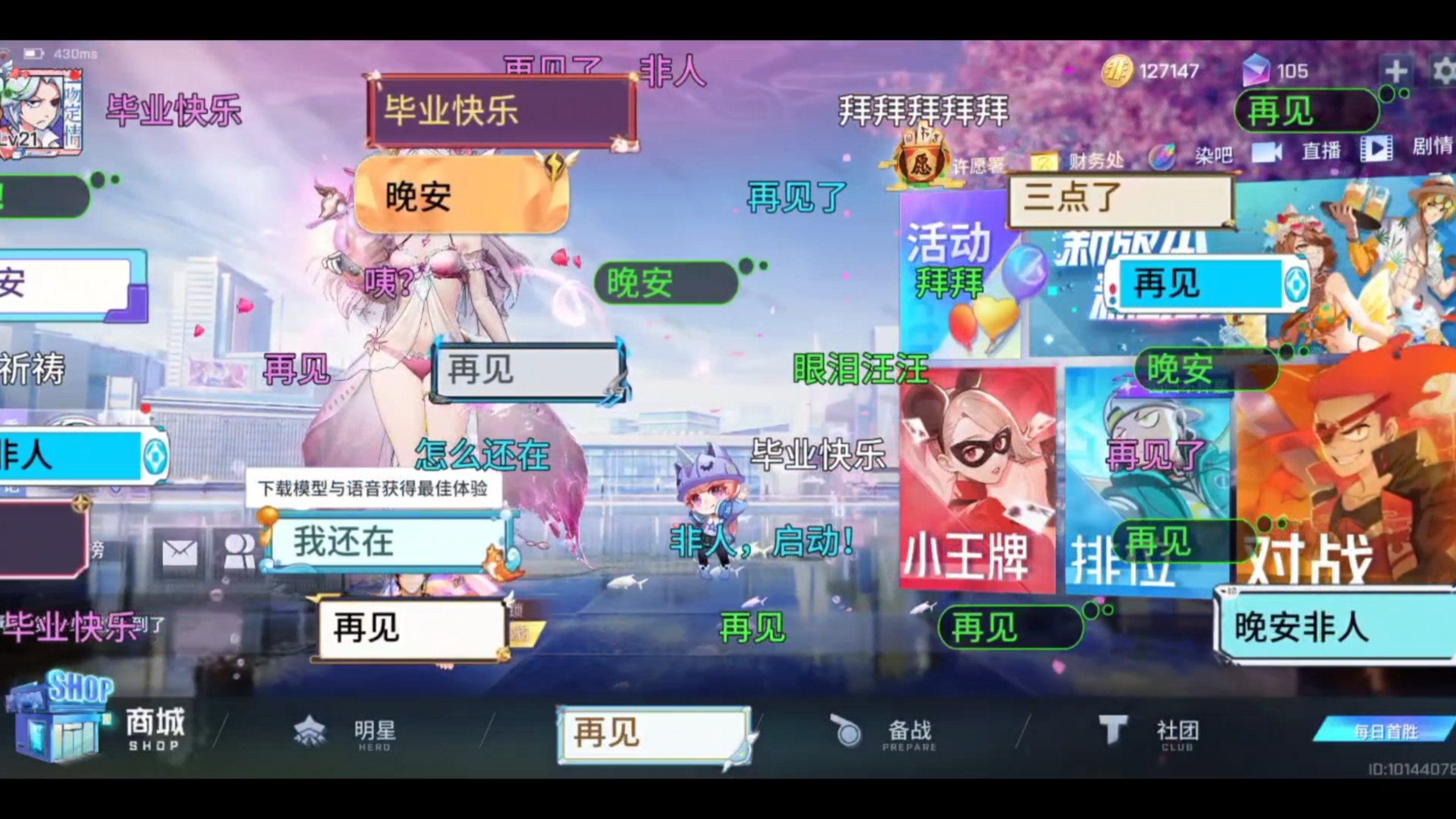 非人学园关服前最后十分钟公屏