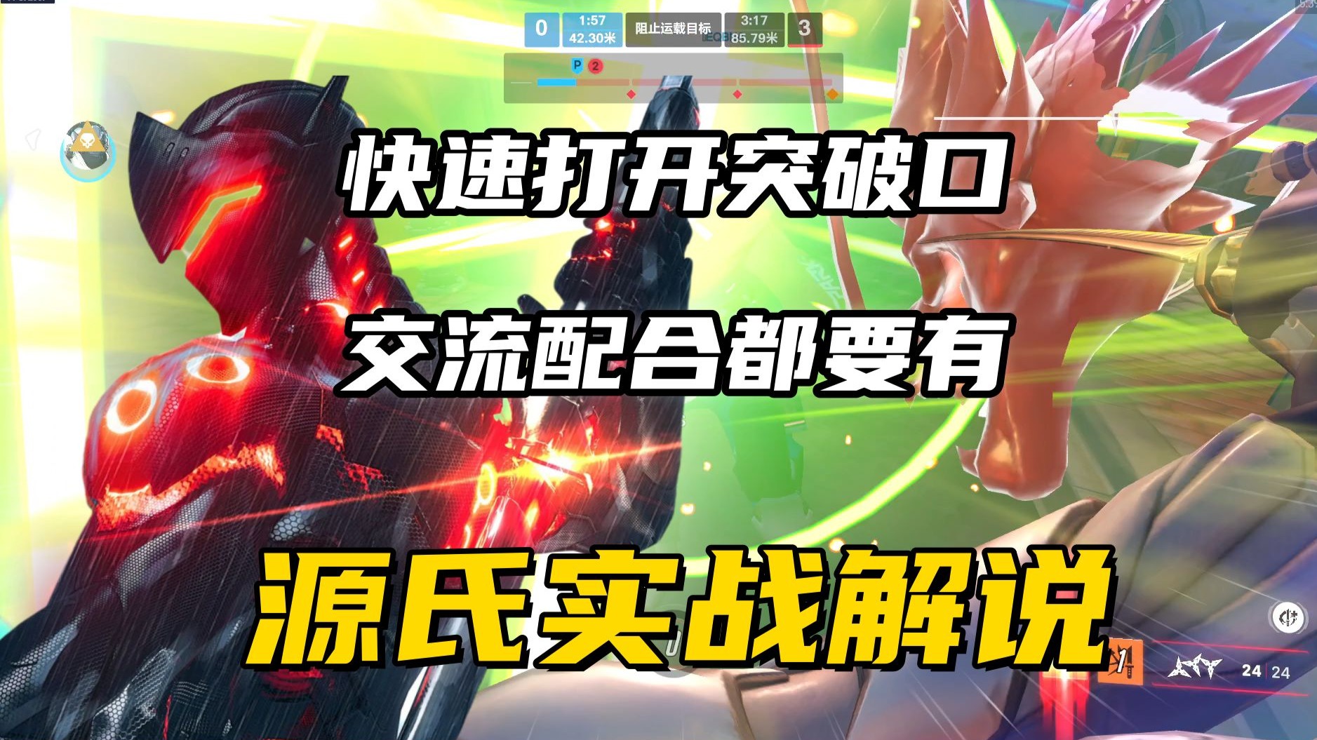 源氏如何收益最大化？操作分析很重要，队友配合更重要！