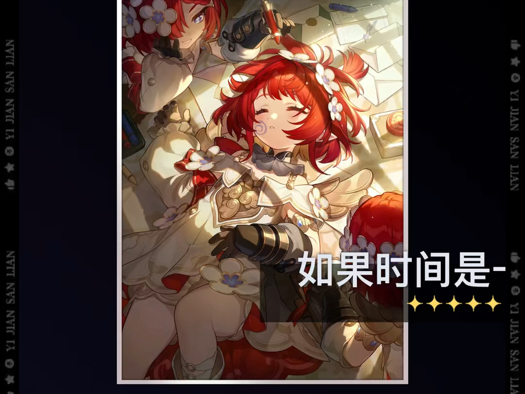 崩铁缇宝万敌v0光锥
