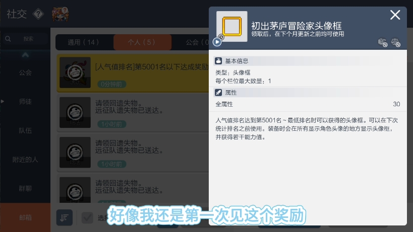 人气值排名奖励#枫叶勇者造星计划  #冒险岛枫之传说  #冒险