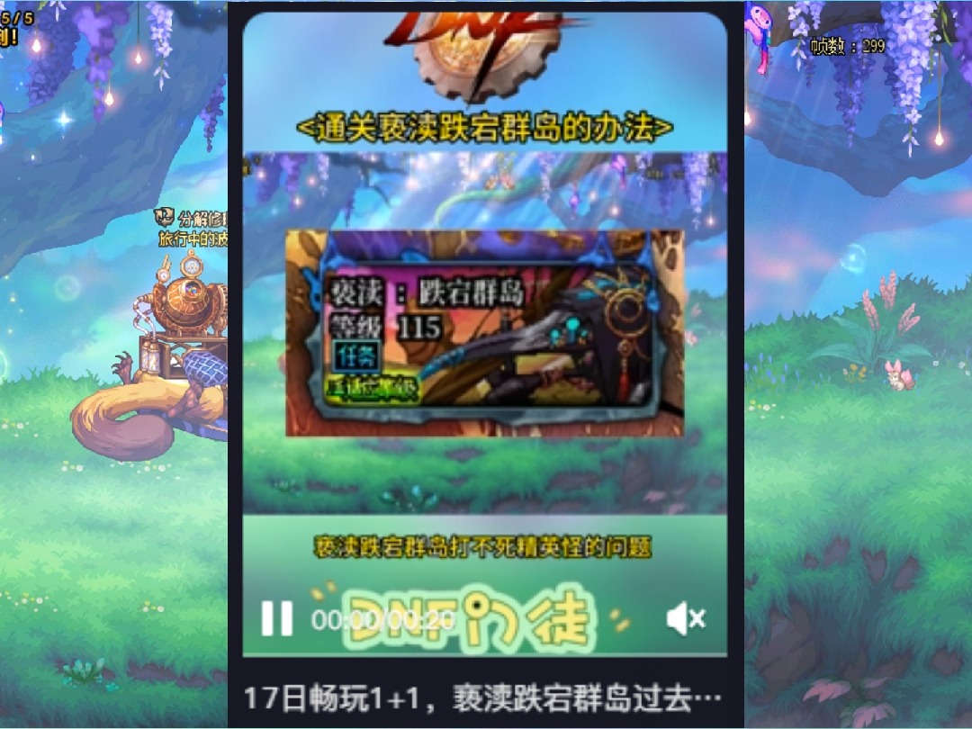 DNF17日18点不停机维护跌宕群岛无法通关问题