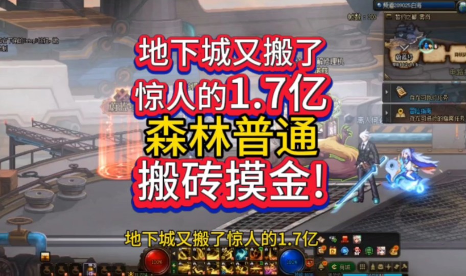 地下城又搬了惊人的1.7亿!