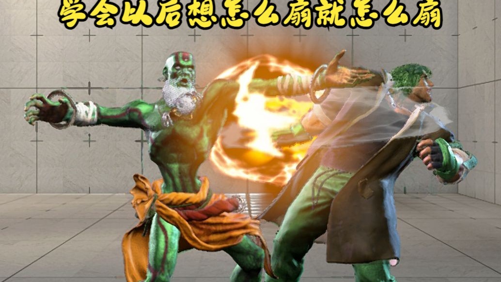 【街霸6】达尔西姆全部必杀技压起身拆解