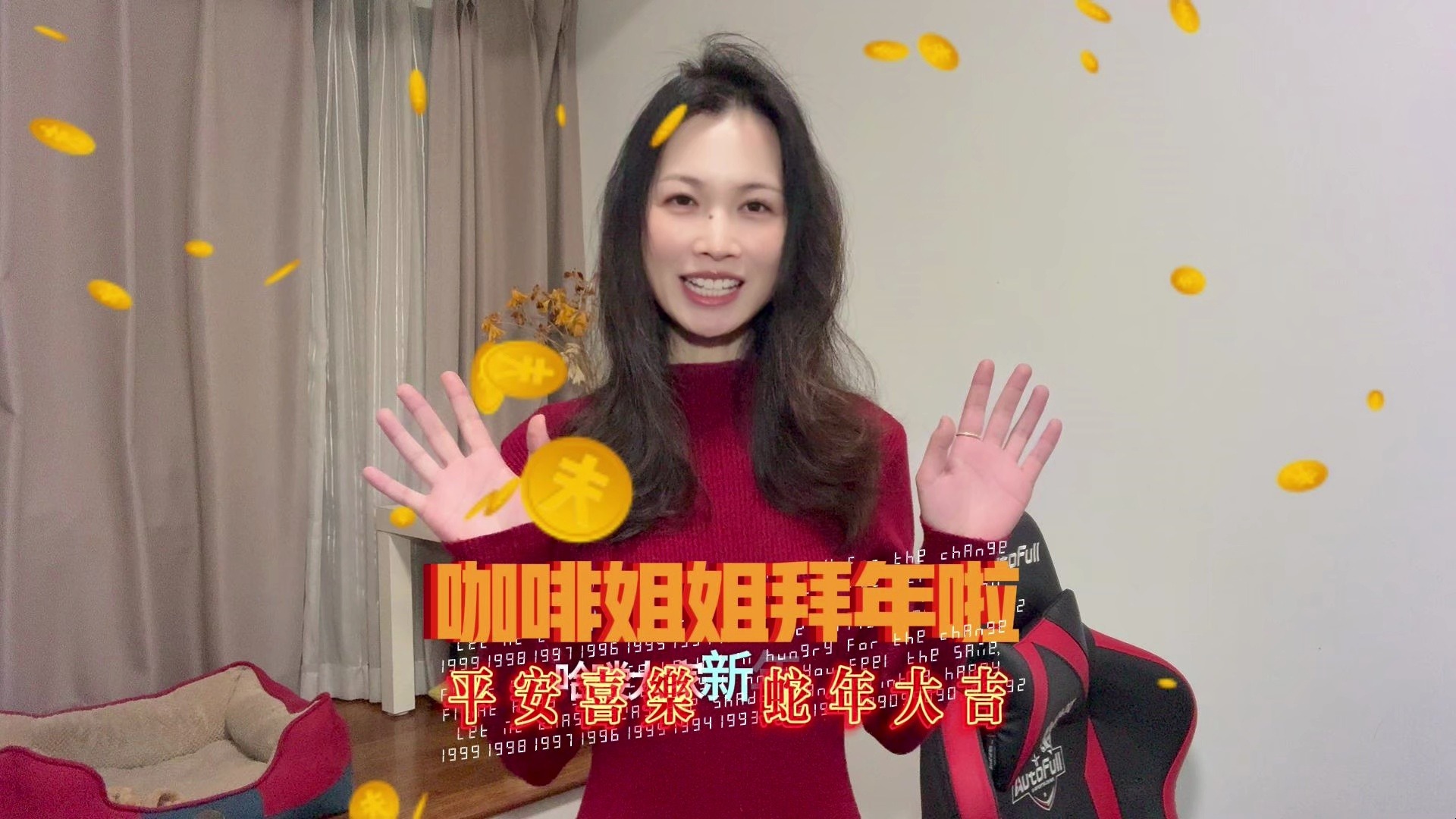 咖啡姐姐拜年啦