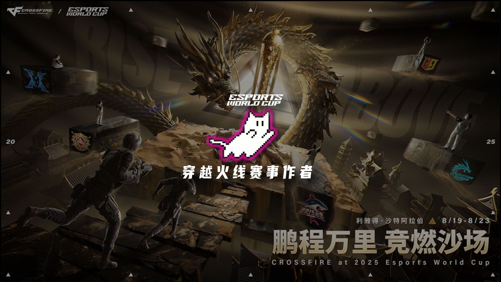 [2025-08-19 16-56-03][穿越火线运营团队][8月19日 小组赛 K