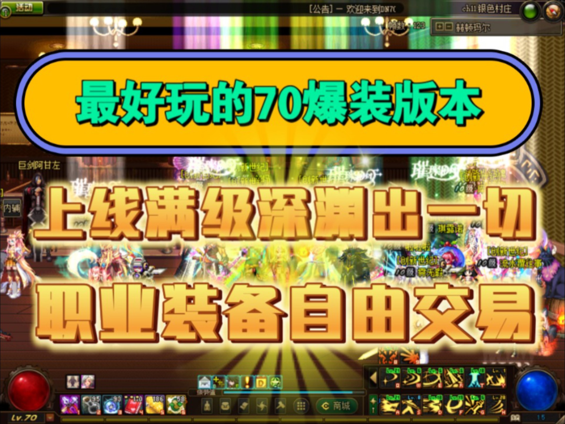 新开DNF70版本 长久耐玩 DNF 复古地下城 奖励丰厚 人气火爆 