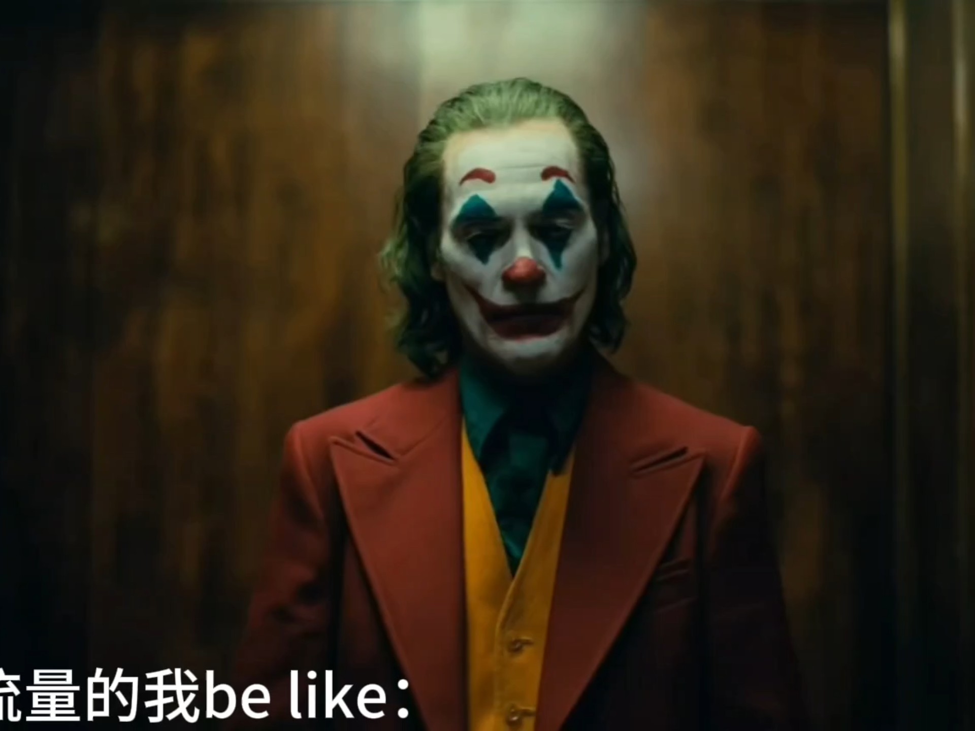 没流量绝望的up