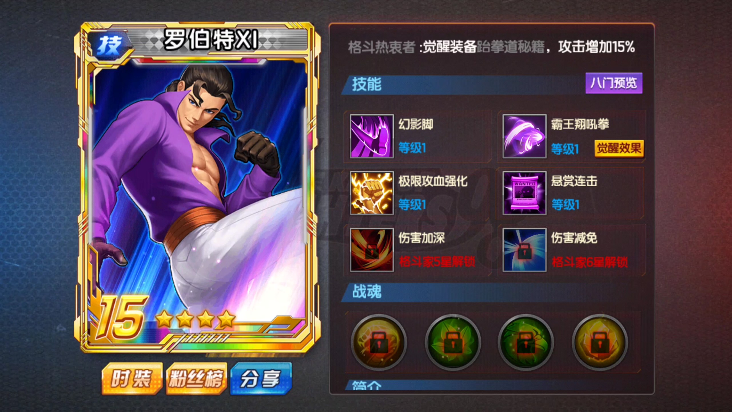 【拳皇98终极之战OL】罗伯特XI 资料卡