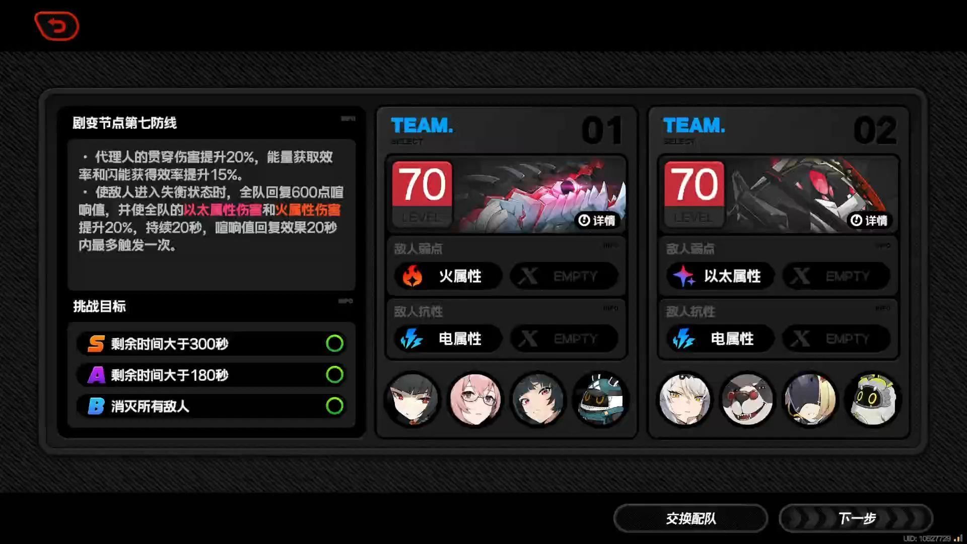 【绝区零】6月20日防卫战 剧变节点7