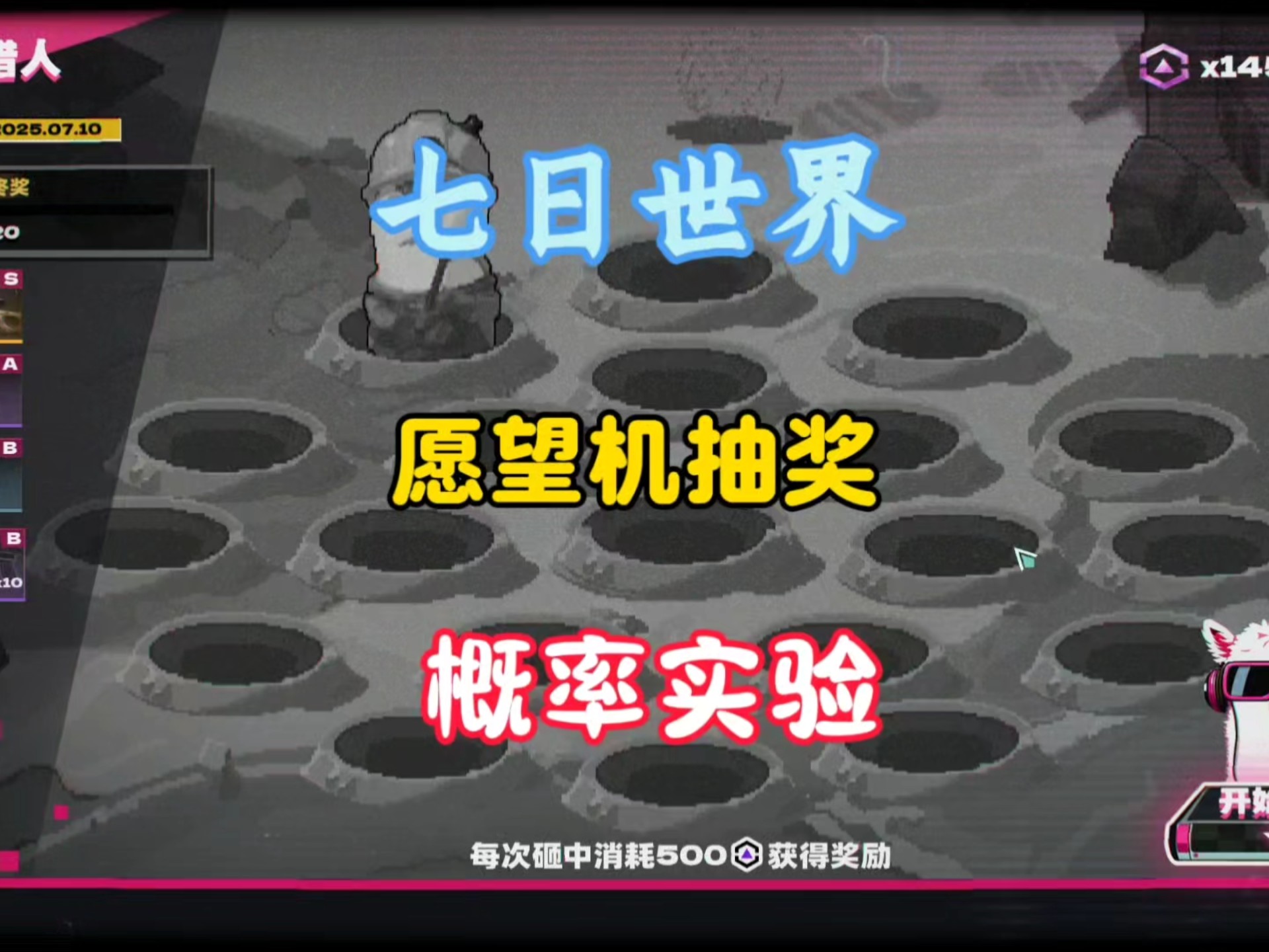 七日世界愿望机抽奖概率实验