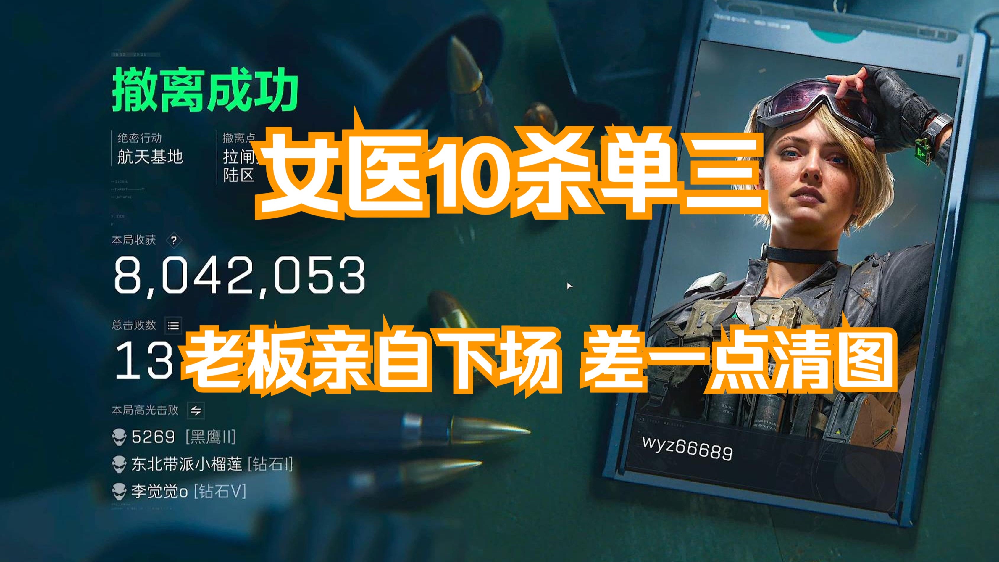【整局回放】老板亲自下场，女医单三！打了两队的包被偷了，差点战