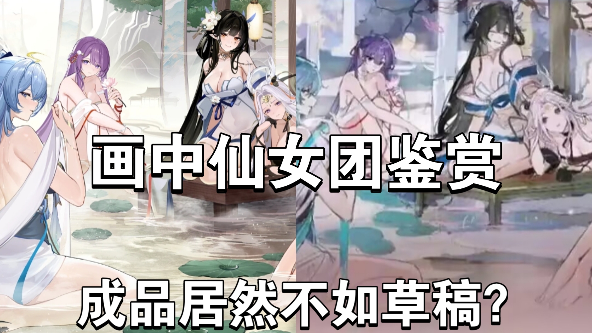 画中仙五人海报鉴赏，感觉成品图还不如草稿有细节
