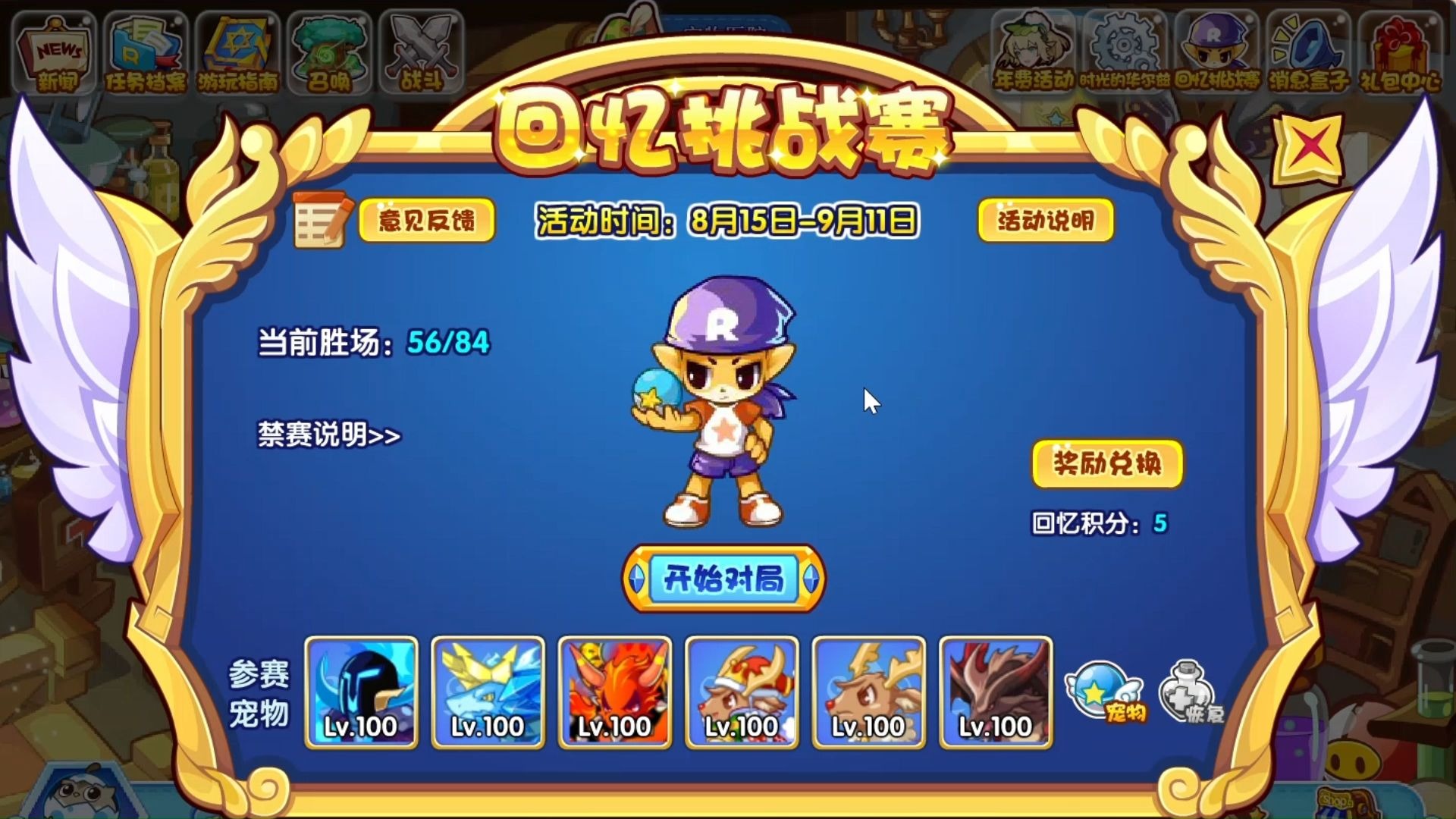 回忆挑战赛大师对局