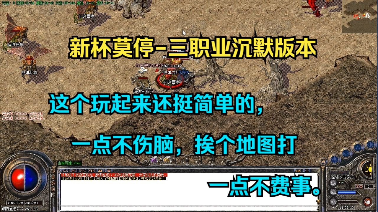 热血传奇：新杯莫停三职业沉默版，装备嘎嘎好处，挨个地图下就行没